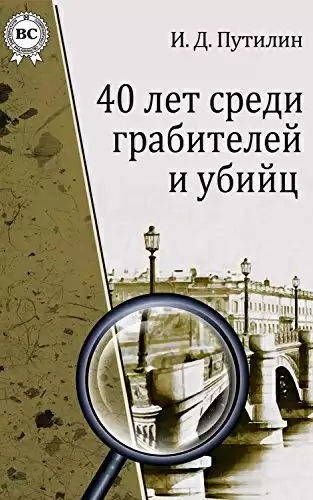 Вещий сон под Рождество - Иван Путилин